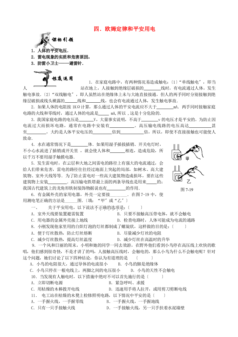 （整理版）四欧姆定律和安全用电2