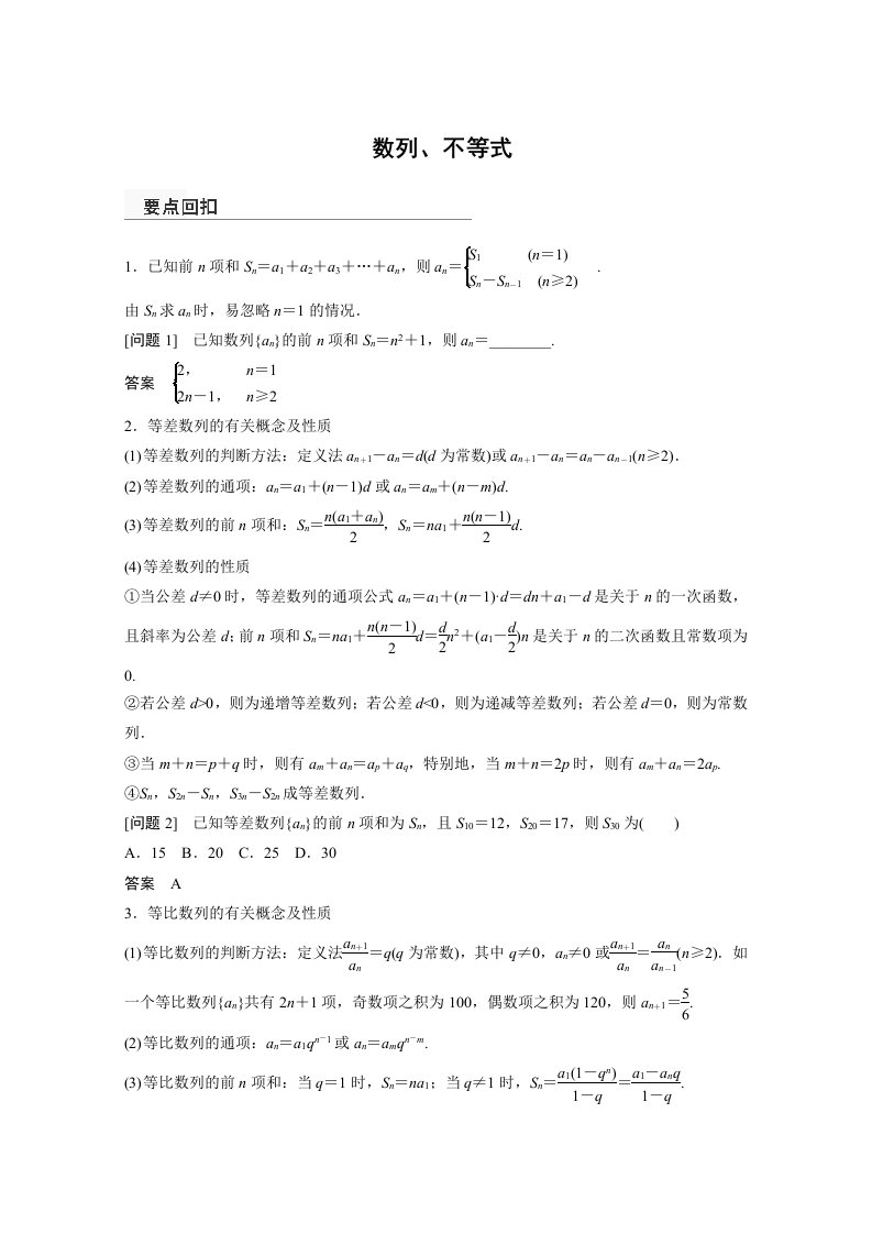 高考数学（理）二轮专题练习：数列、不等式（含答案）