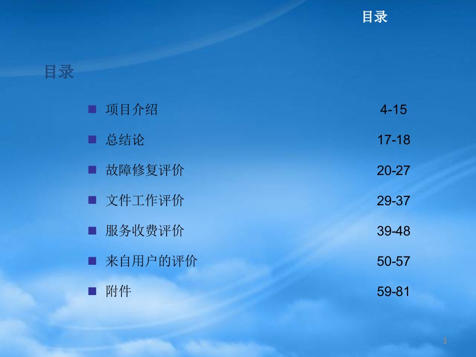 某汽车飞行检查研究报告