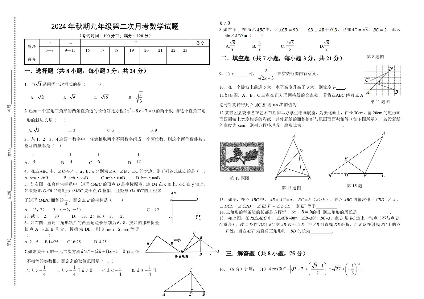 河南省桐柏县20242024年九年级上数学第二次月考试题含答案