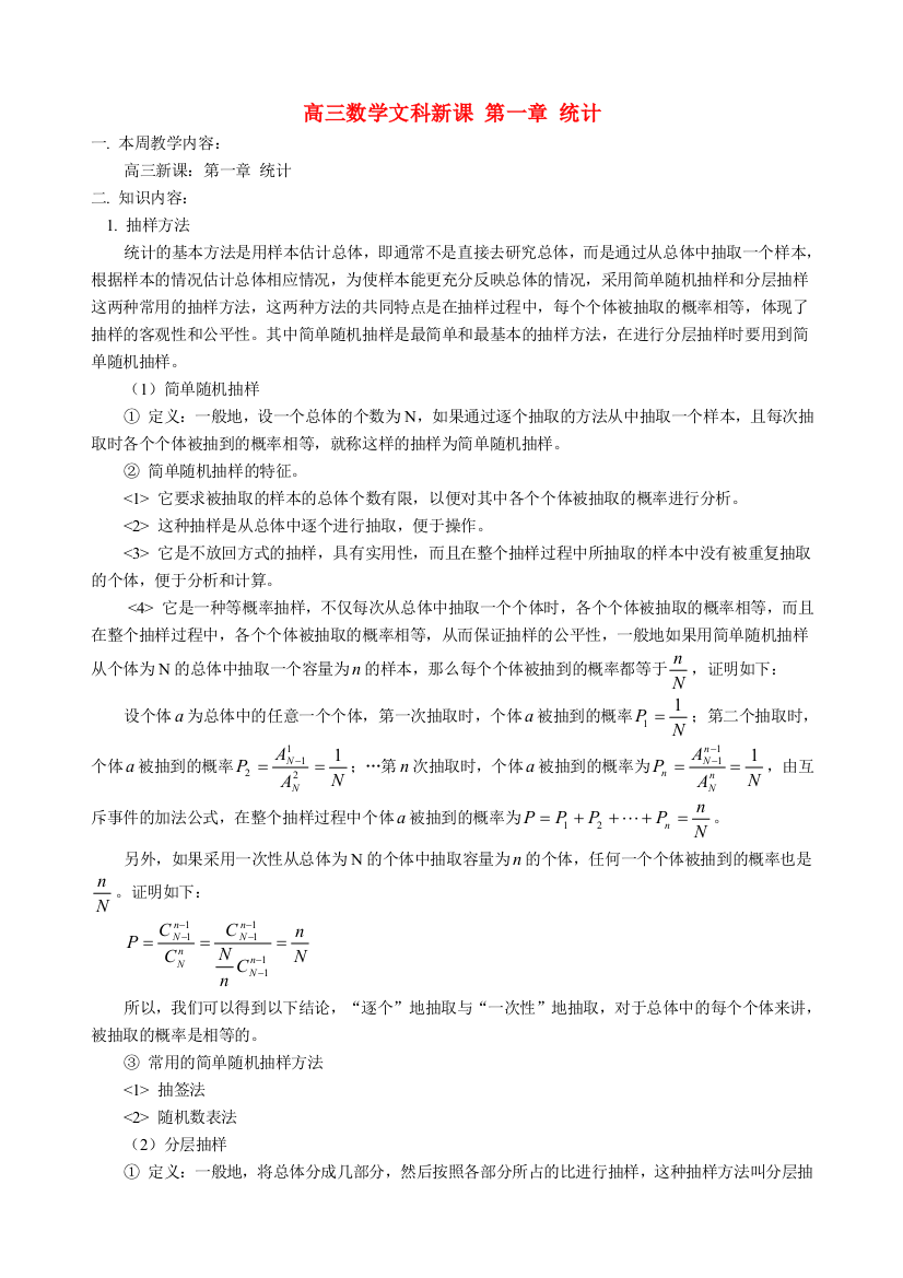 高三数学文科新课