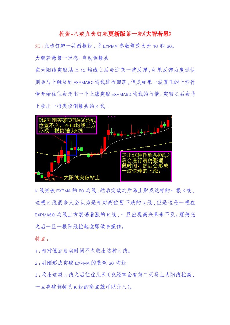 投资-八戒九齿钉耙更新版第一耙《大智若愚》