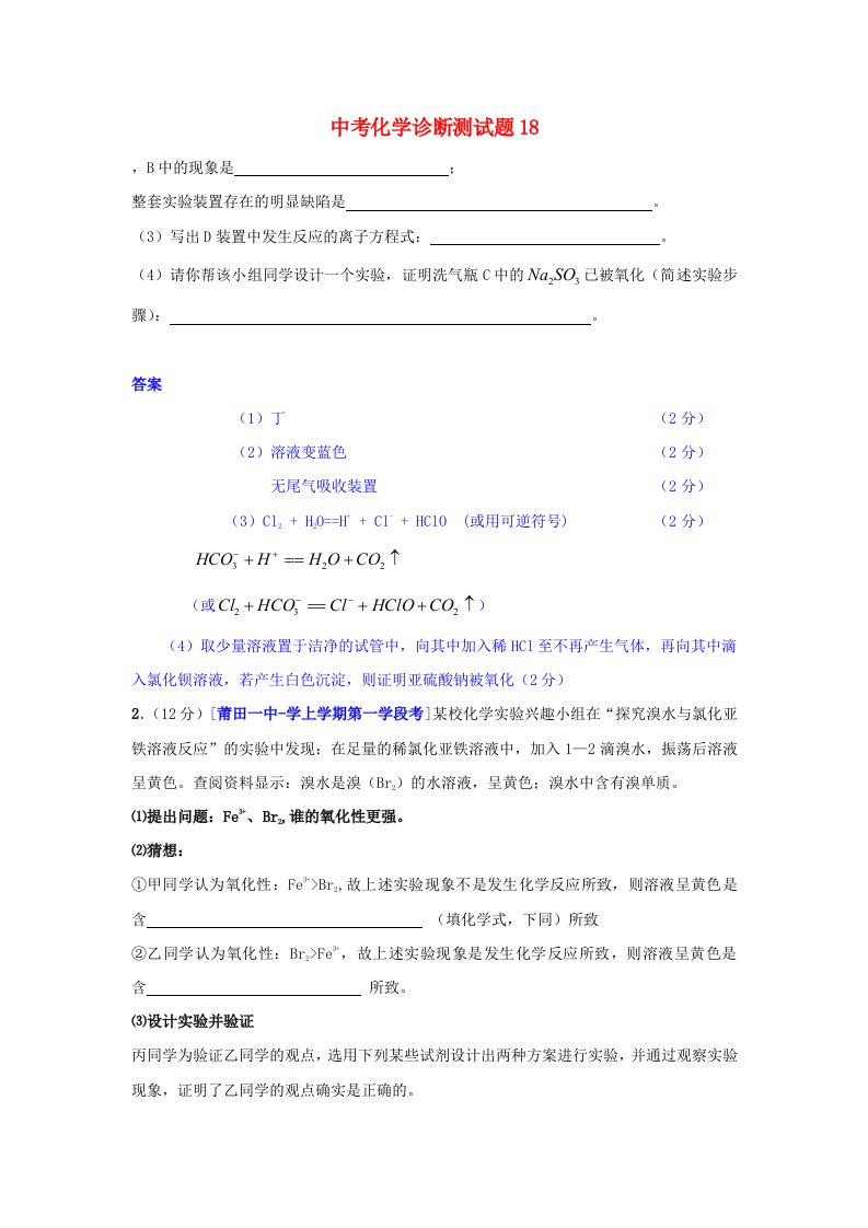 中考化学诊断测试题18