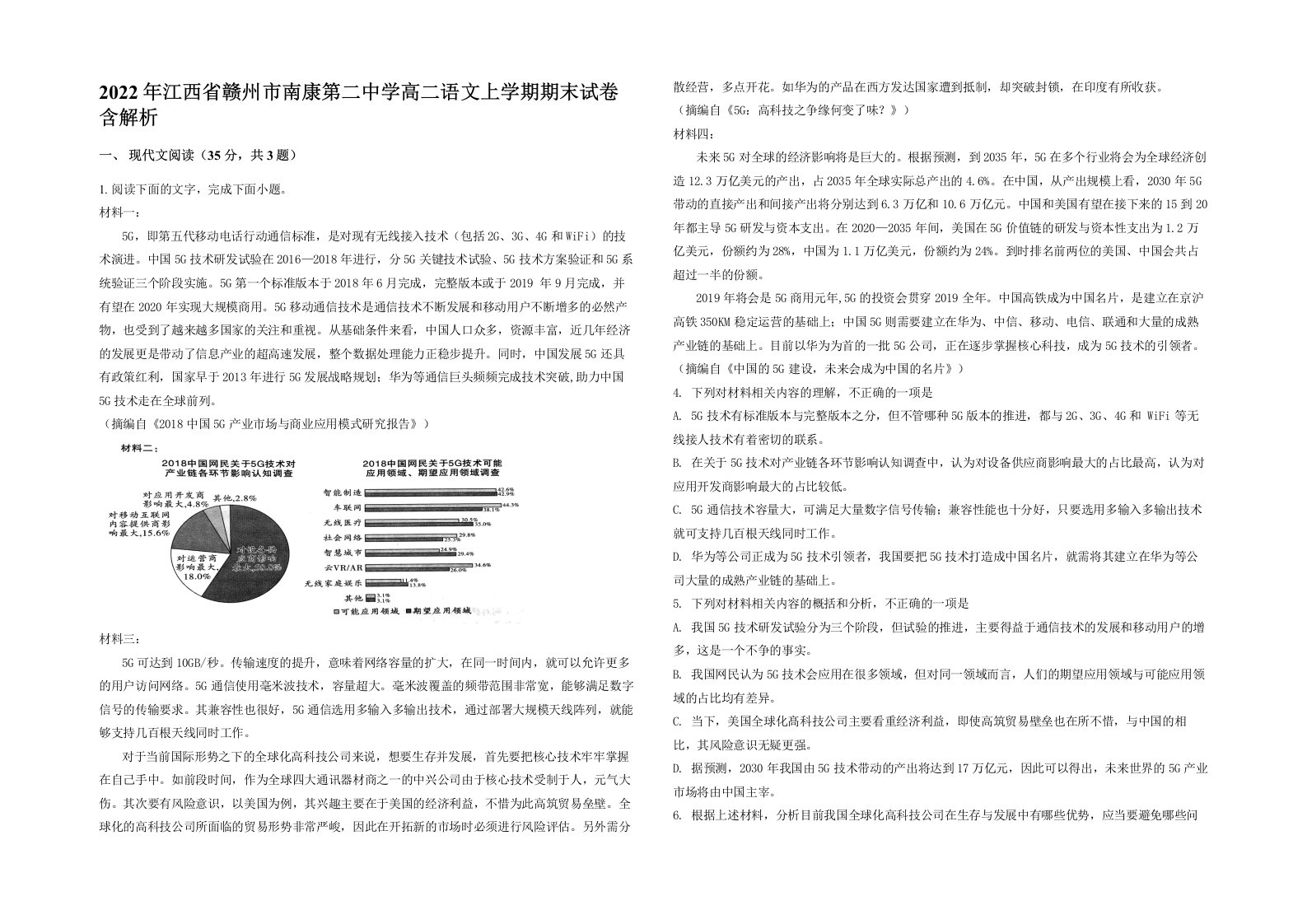 2022年江西省赣州市南康第二中学高二语文上学期期末试卷含解析