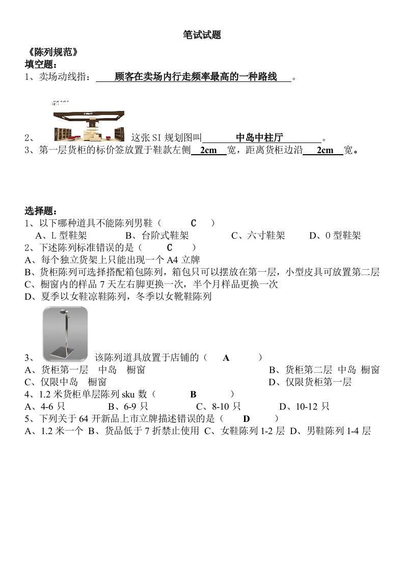 陈列规范题库(含答案)