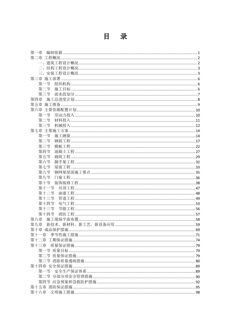 太原理工大学新校区学生活动中心施工组织设计改