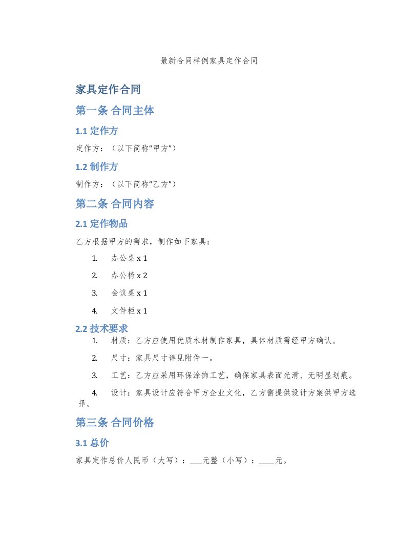 合同样例家具定作合同