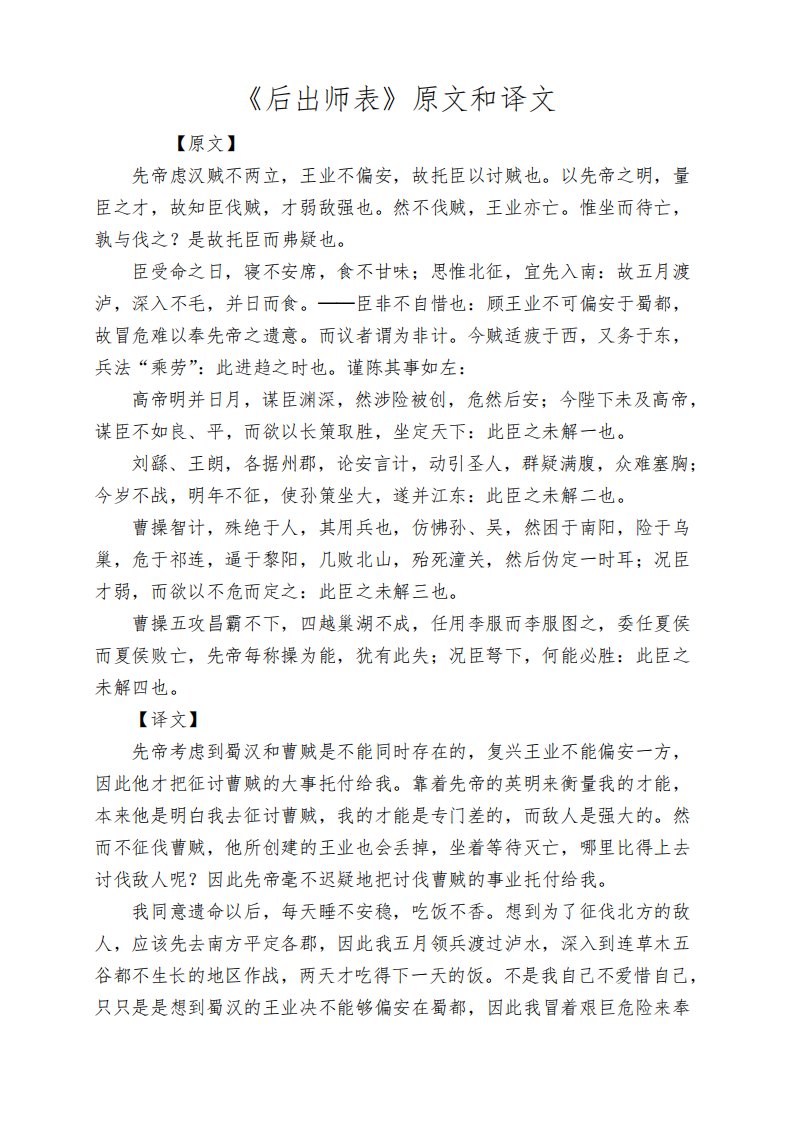 《后出师表》原文和译文