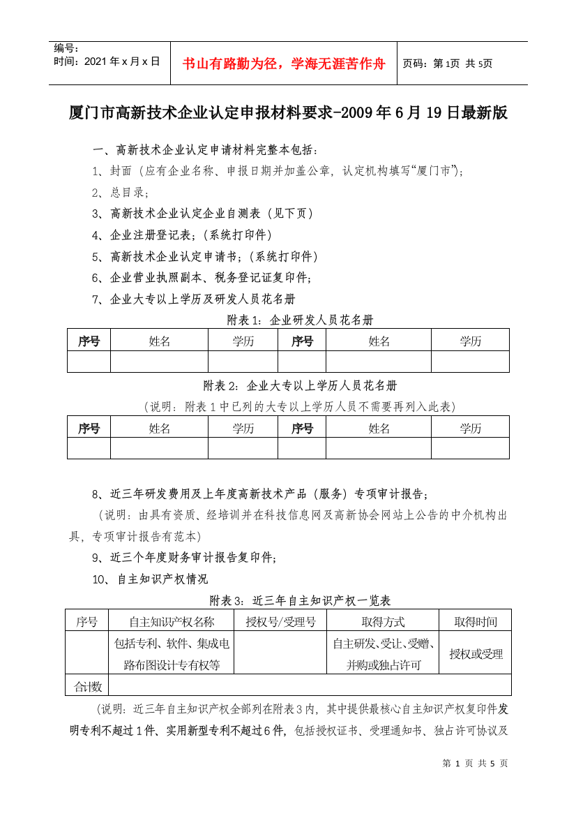 杭州高新区高新技术企业认定领导小组办公室