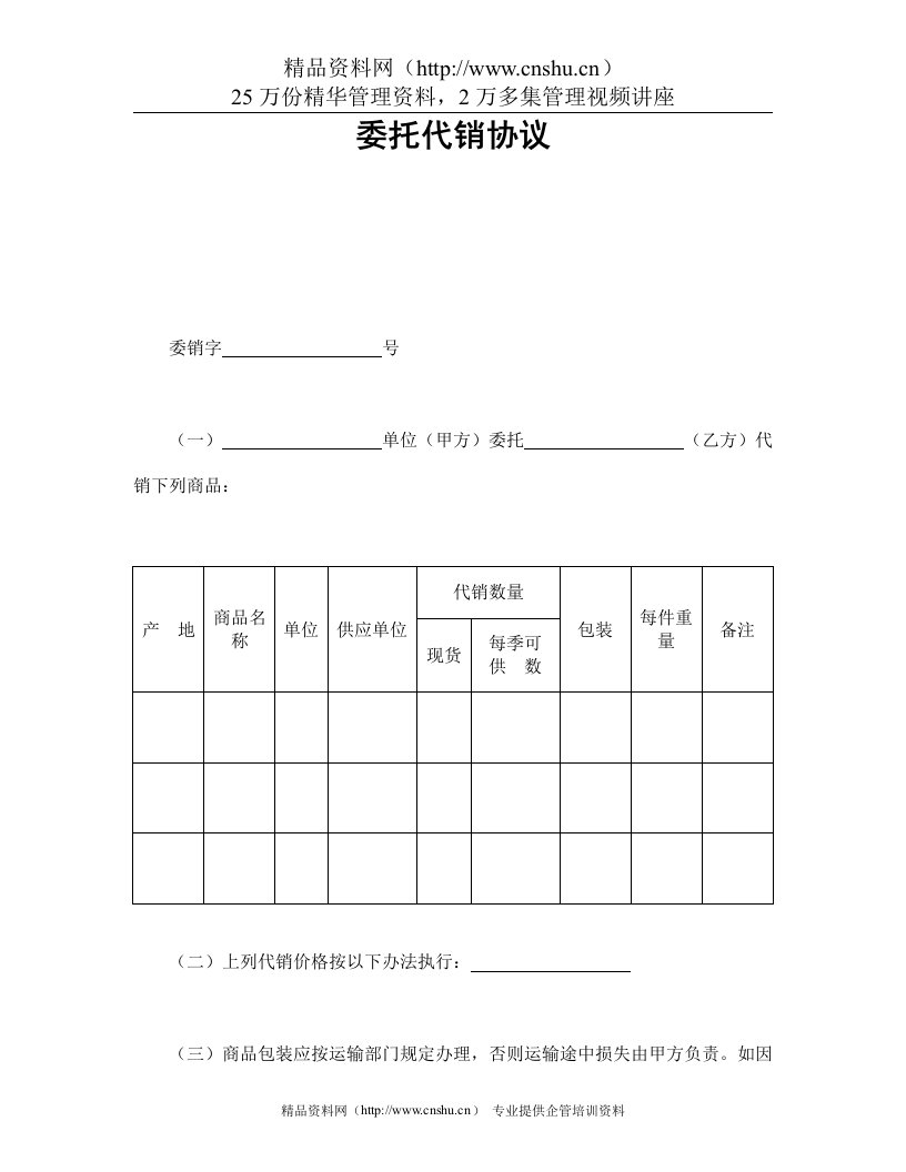 委托代销协议(1)