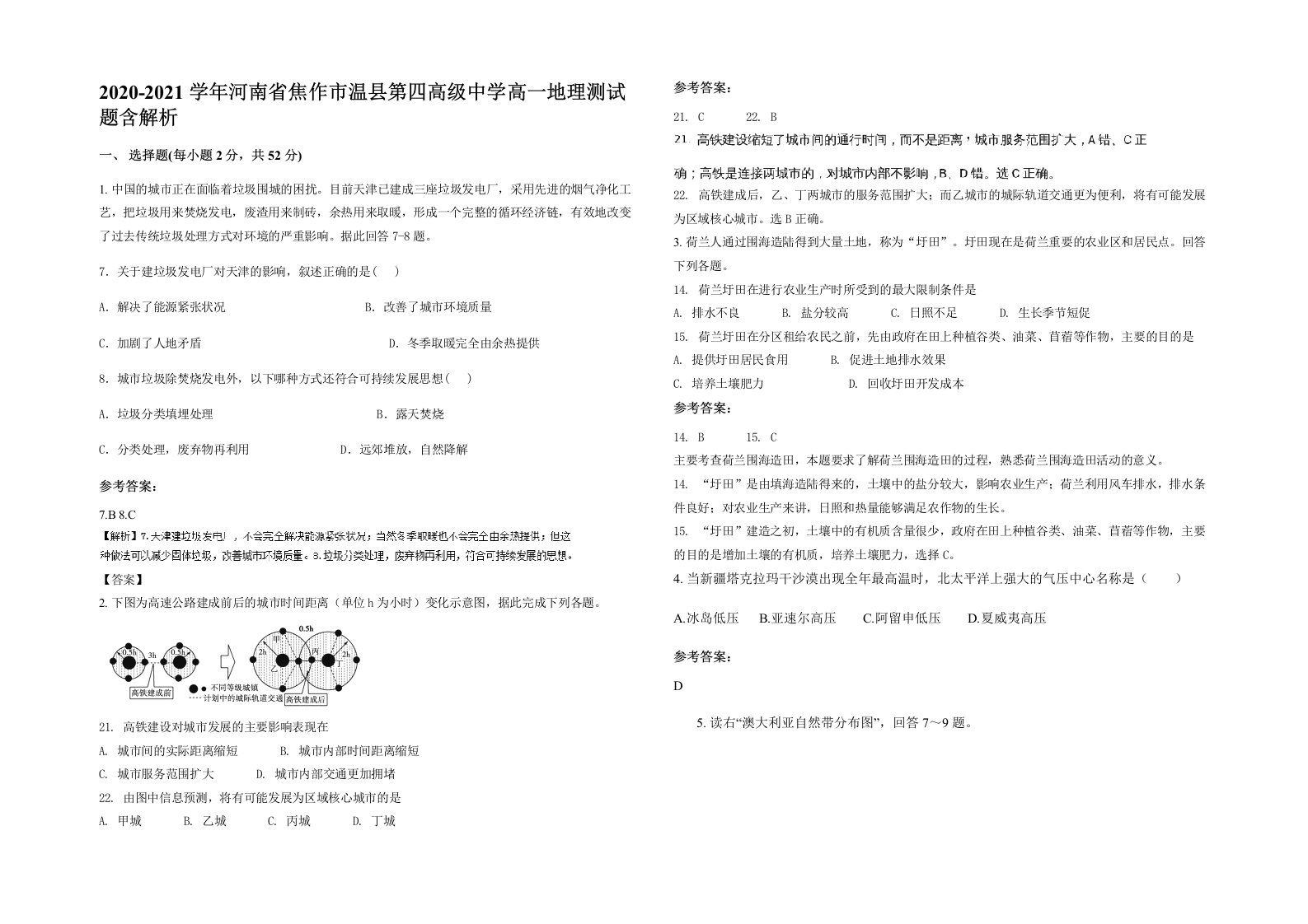 2020-2021学年河南省焦作市温县第四高级中学高一地理测试题含解析