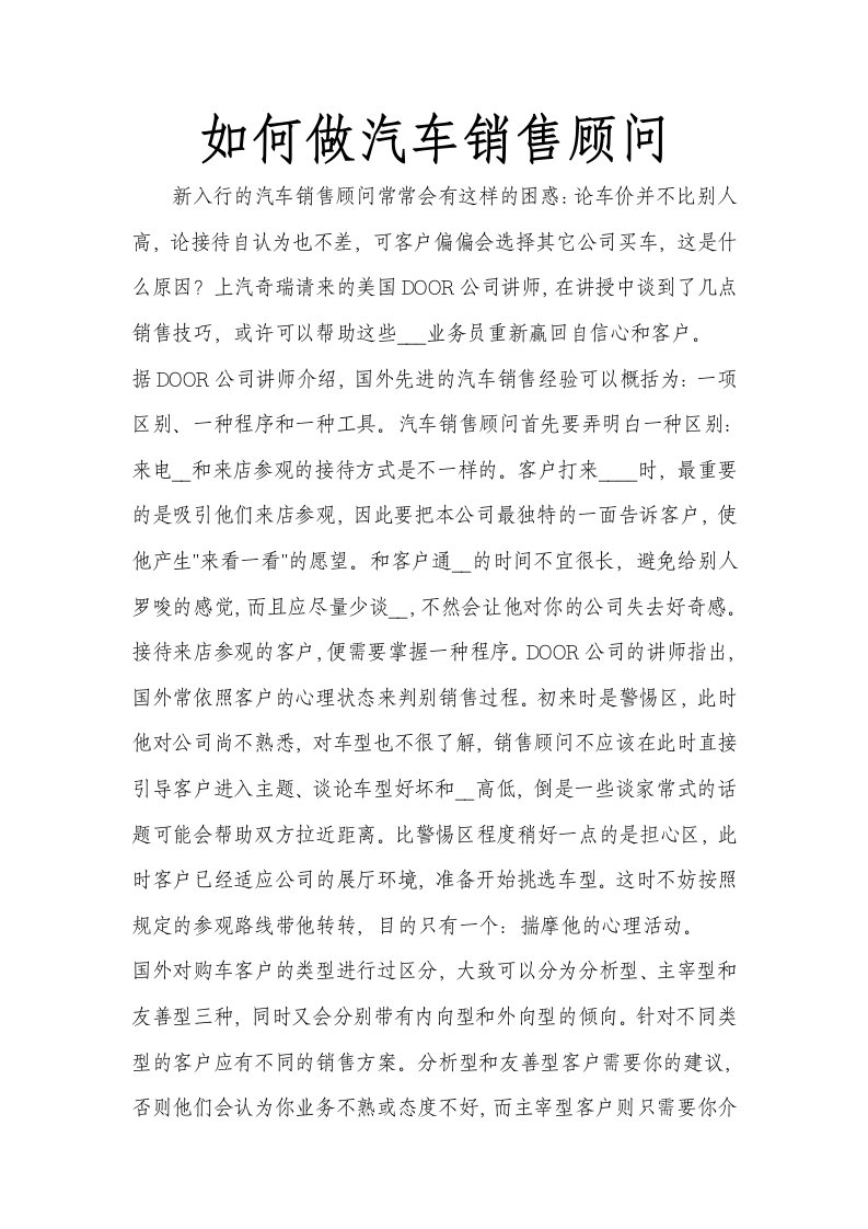 如何做汽车销售顾问【不错强烈推荐