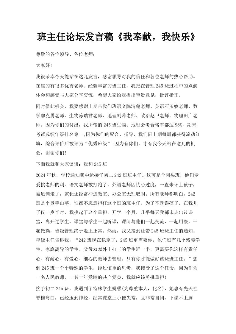 班主任论坛发言稿《我奉献我快乐》