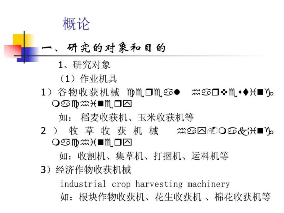 农业机械学下课件