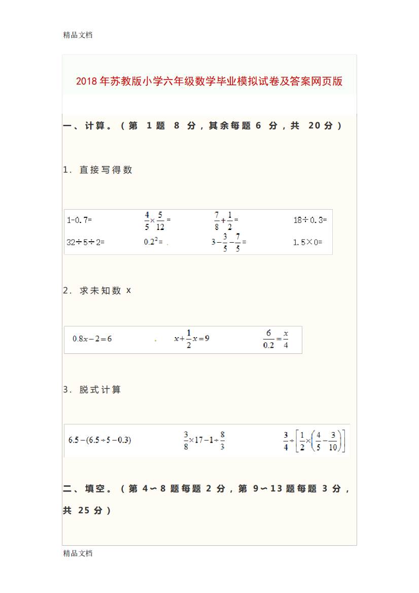 最新苏教版六年级数学试题及答案