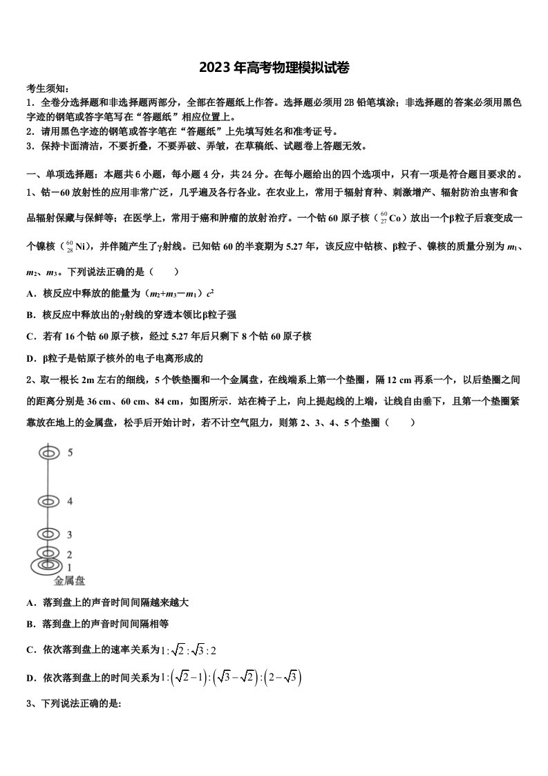 广东省罗定中学2023年高三压轴卷物理试卷含解析