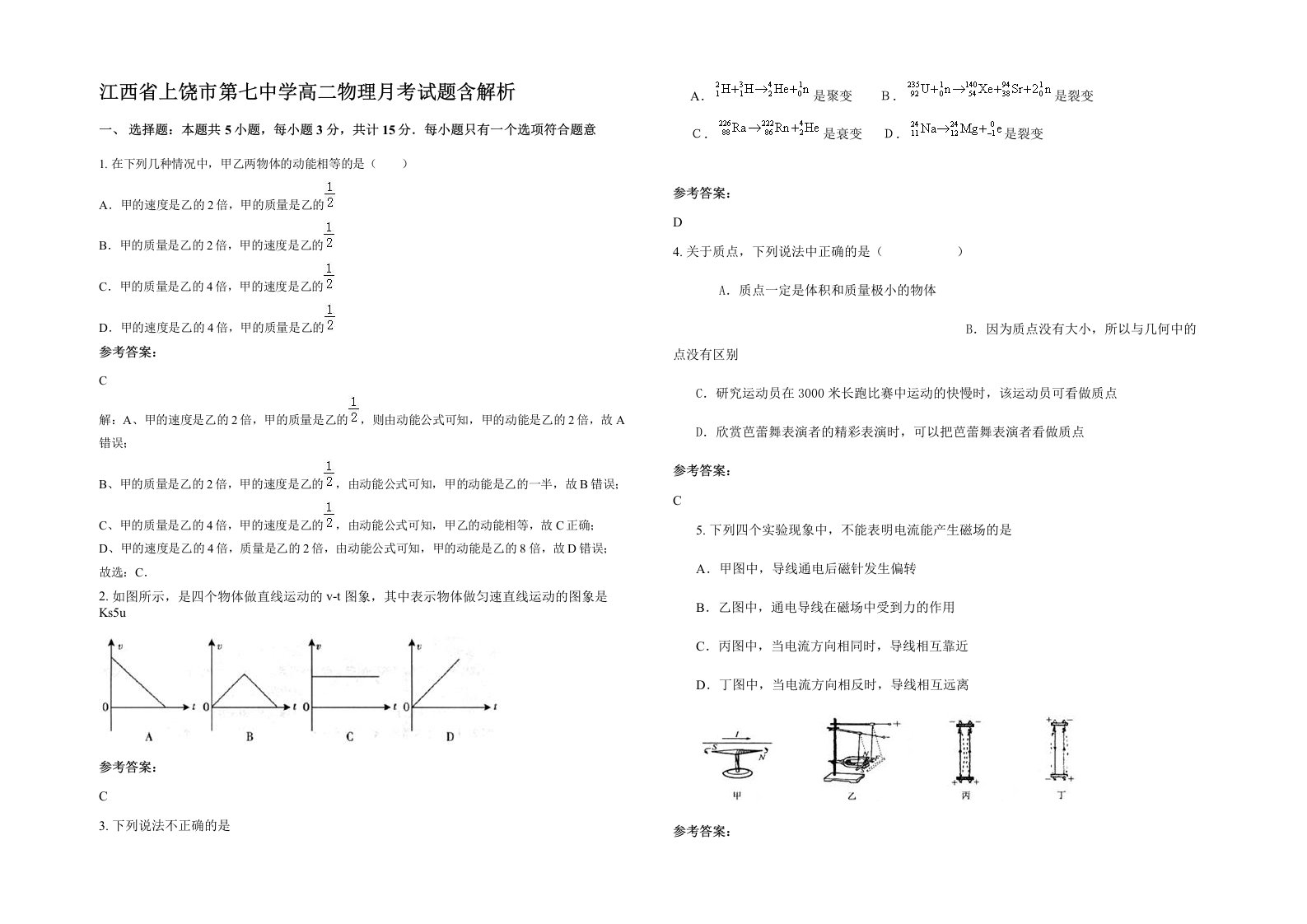 江西省上饶市第七中学高二物理月考试题含解析