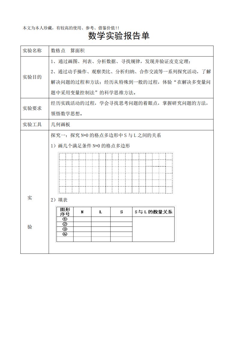 数学实验报告单