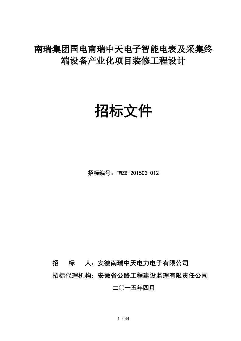 某项目装修工程设计课程