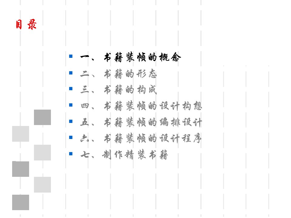 书籍装帧设计授课教案ppt课件