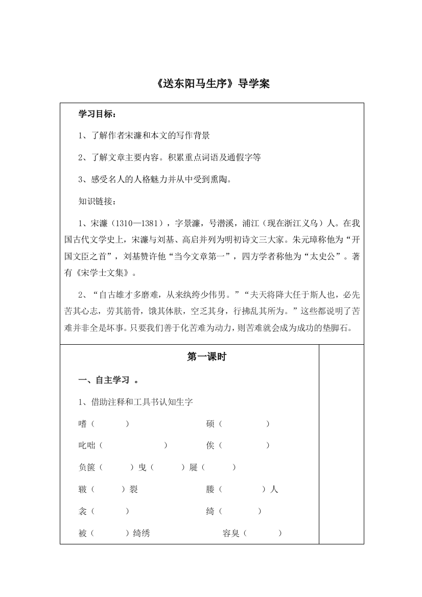 《送东阳马生序》导学案1