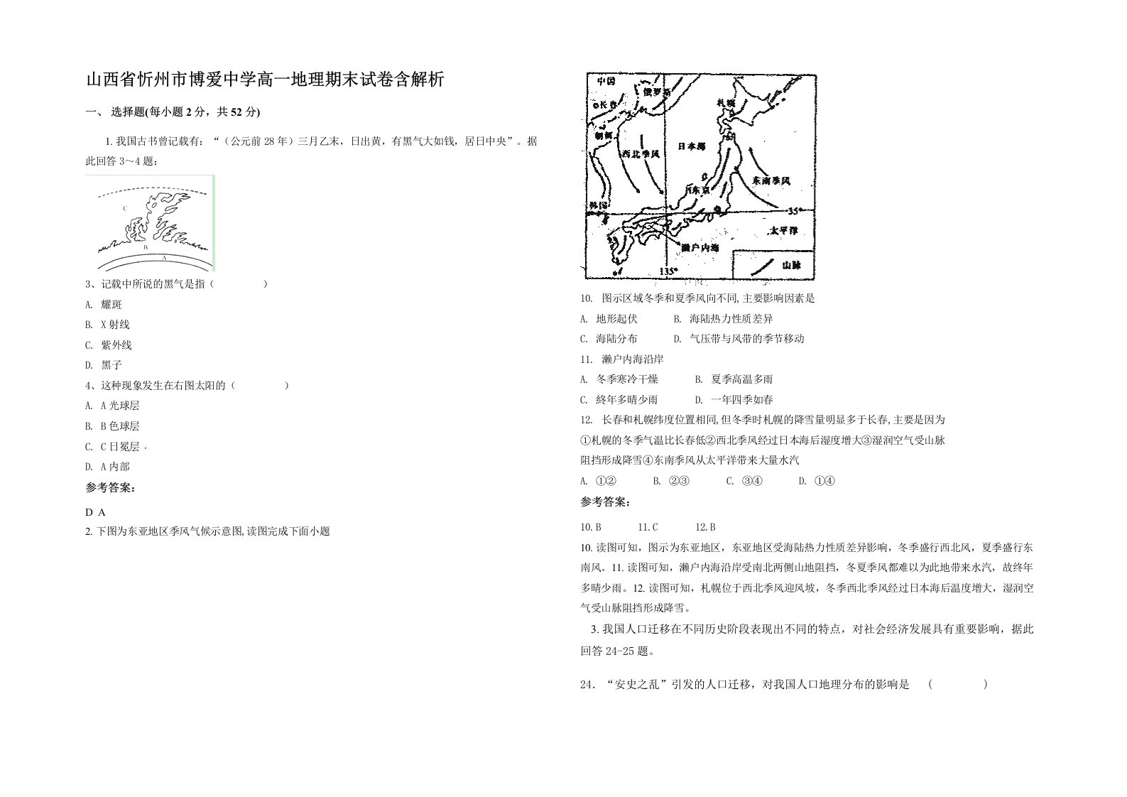 山西省忻州市博爱中学高一地理期末试卷含解析