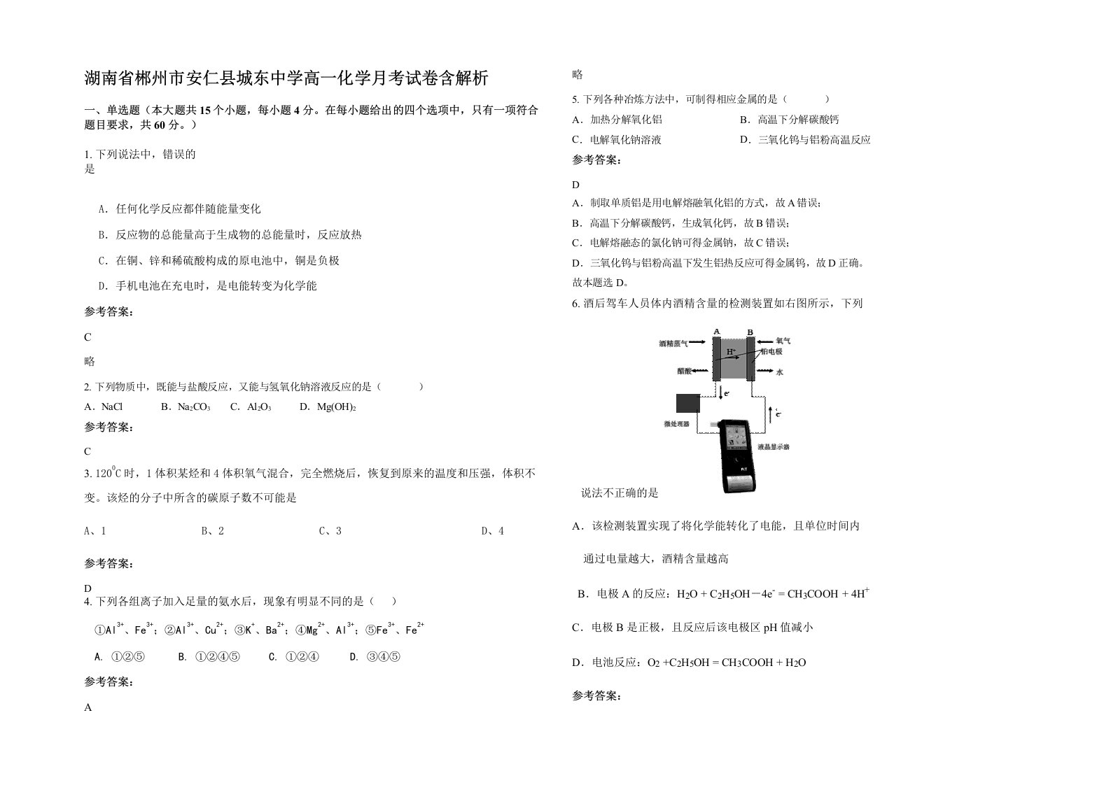 湖南省郴州市安仁县城东中学高一化学月考试卷含解析