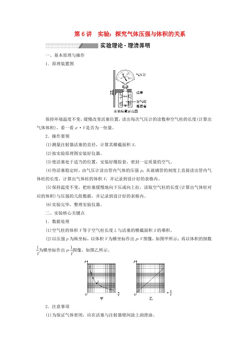 2024届高考物理一轮总复习第十四章热学第6讲实验：探究气体压强与体积的关系教师用书