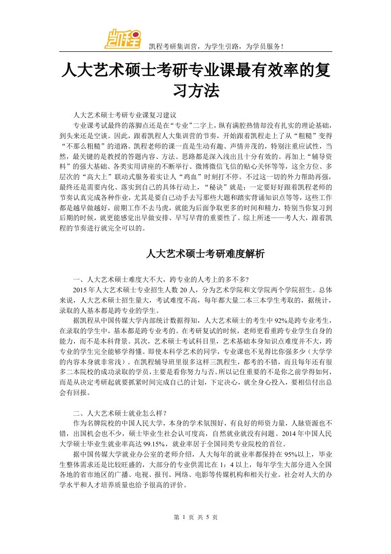 人大艺术硕士考研专业课最有效率的复习方法