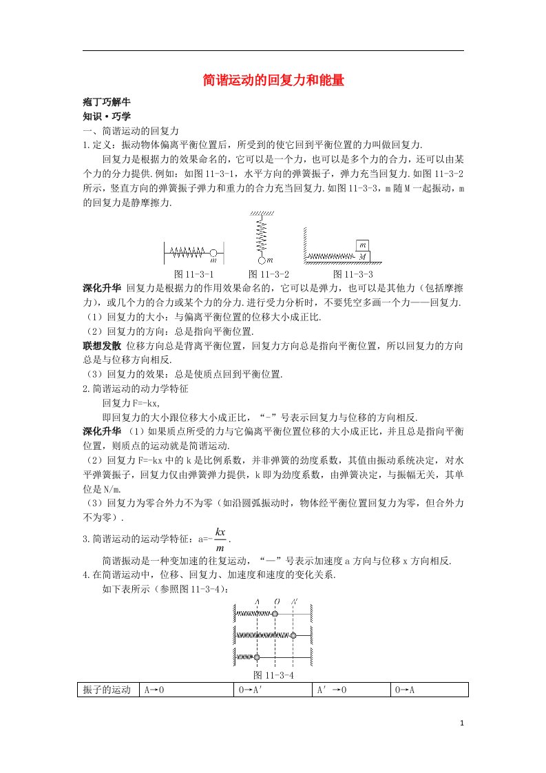 高中物理