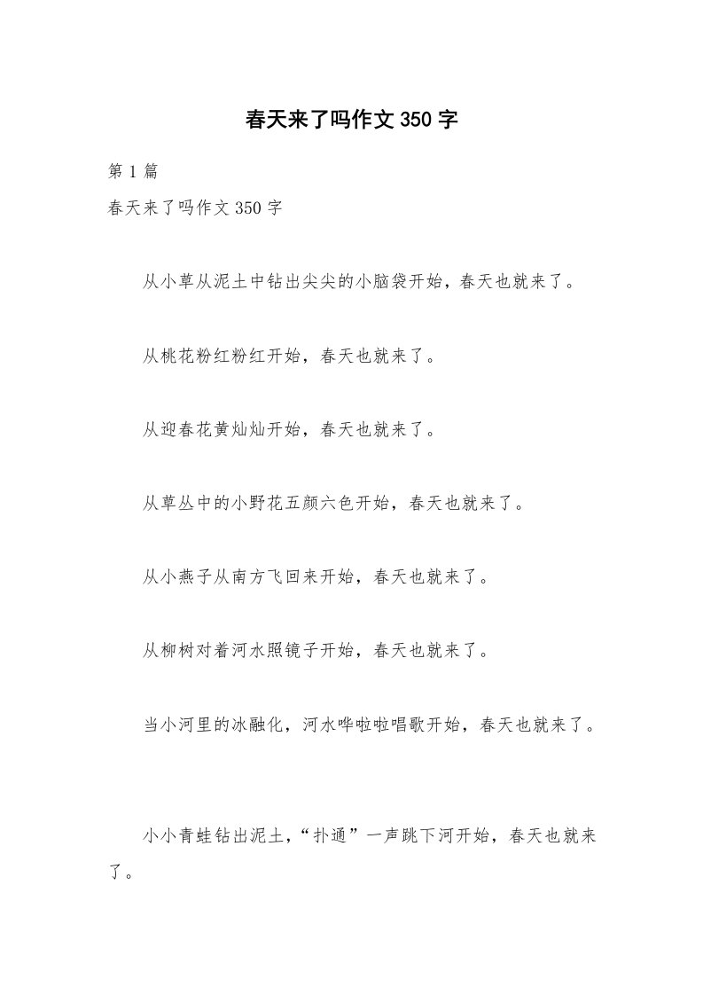 春天来了吗作文350字