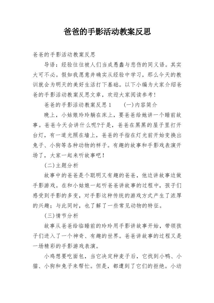 爸爸的手影活动教案反思