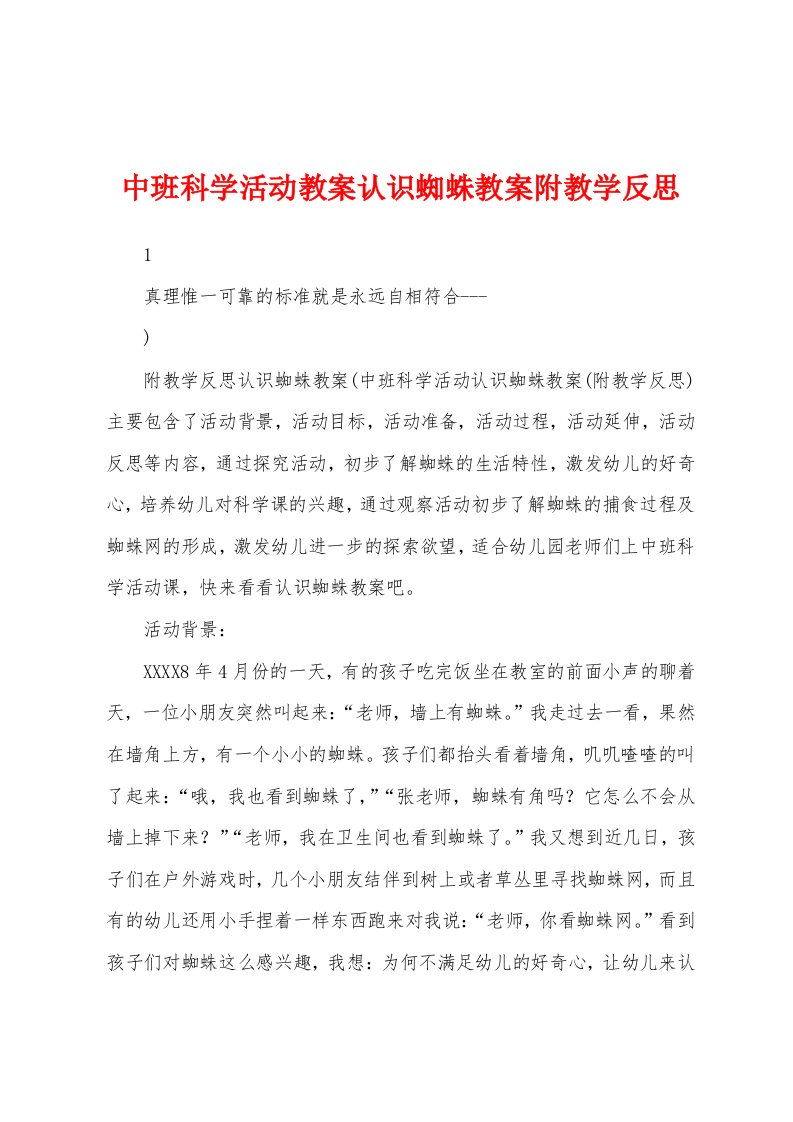 中班科学活动教案认识蜘蛛教案附教学反思