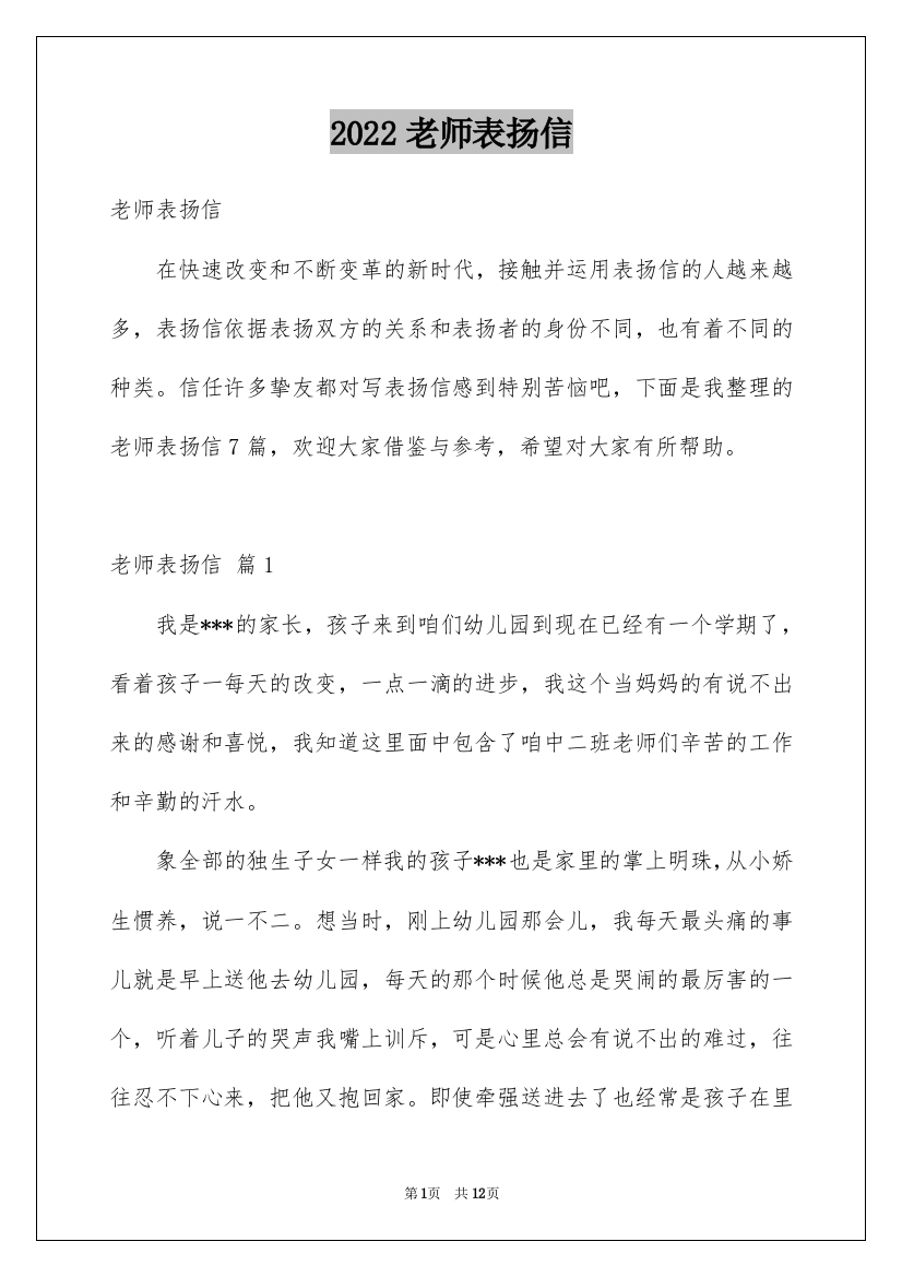 2022老师表扬信_24