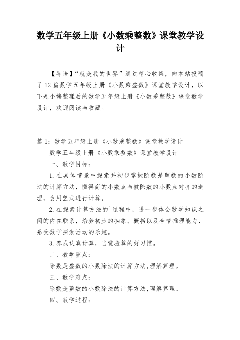 数学五年级上册《小数乘整数》课堂教学设计