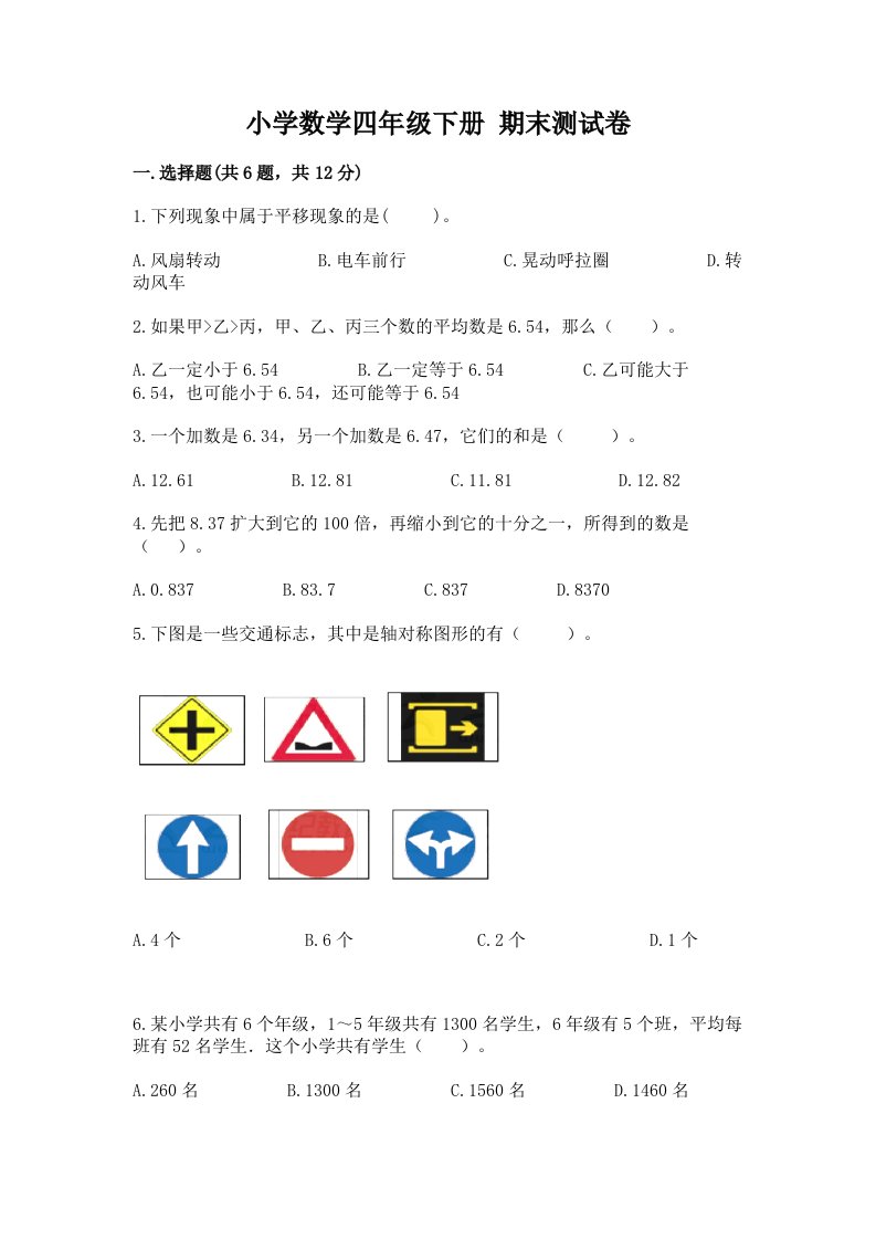 小学数学四年级下册