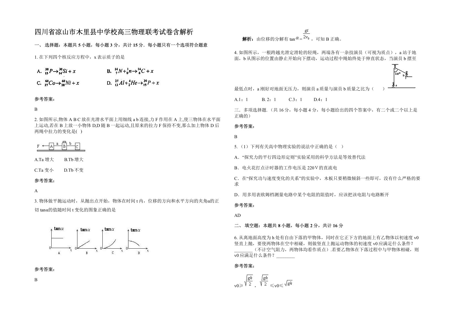 四川省凉山市木里县中学校高三物理联考试卷含解析