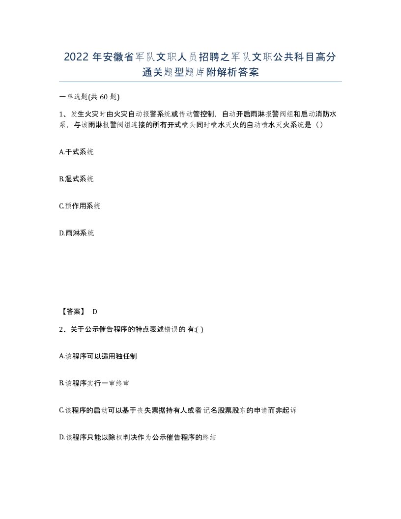 2022年安徽省军队文职人员招聘之军队文职公共科目高分通关题型题库附解析答案