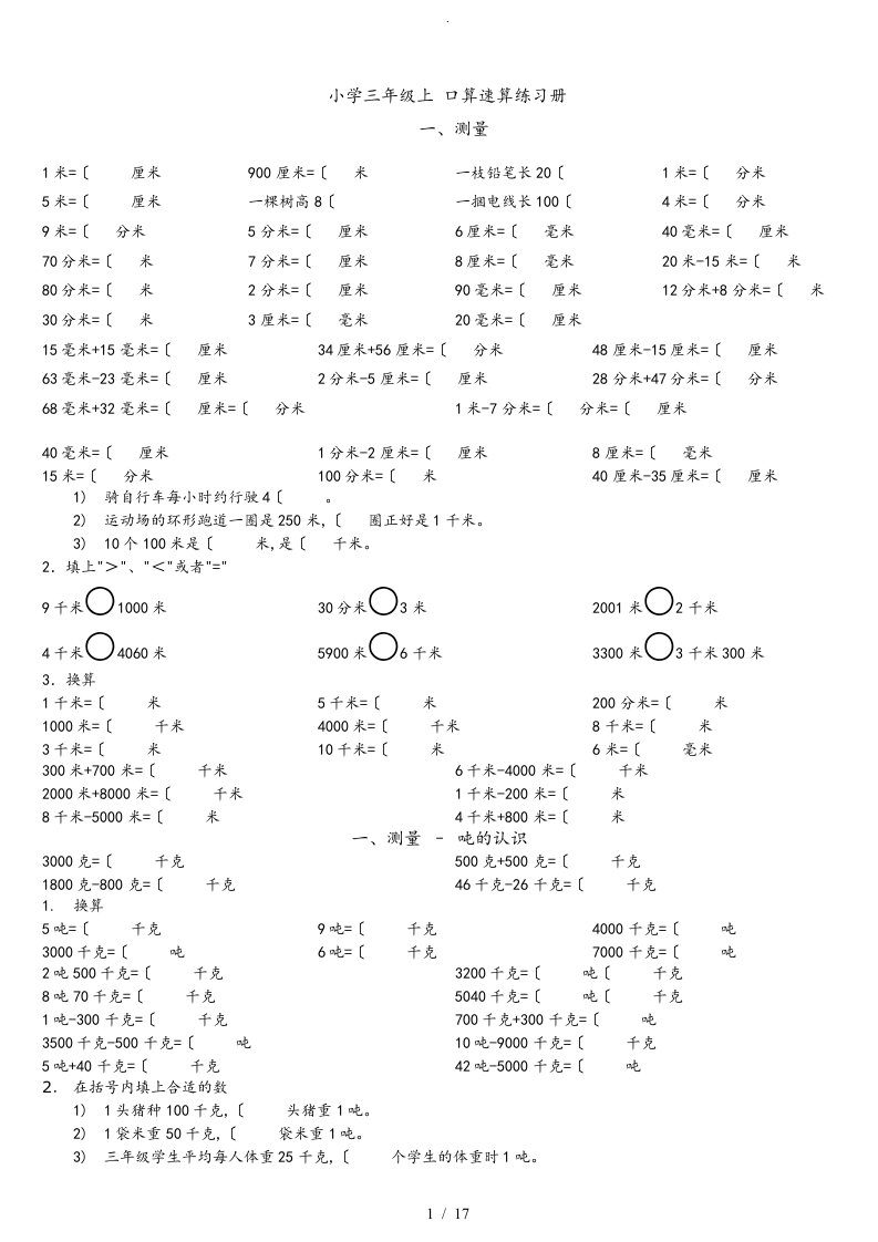 小学3年级上黄冈小状元