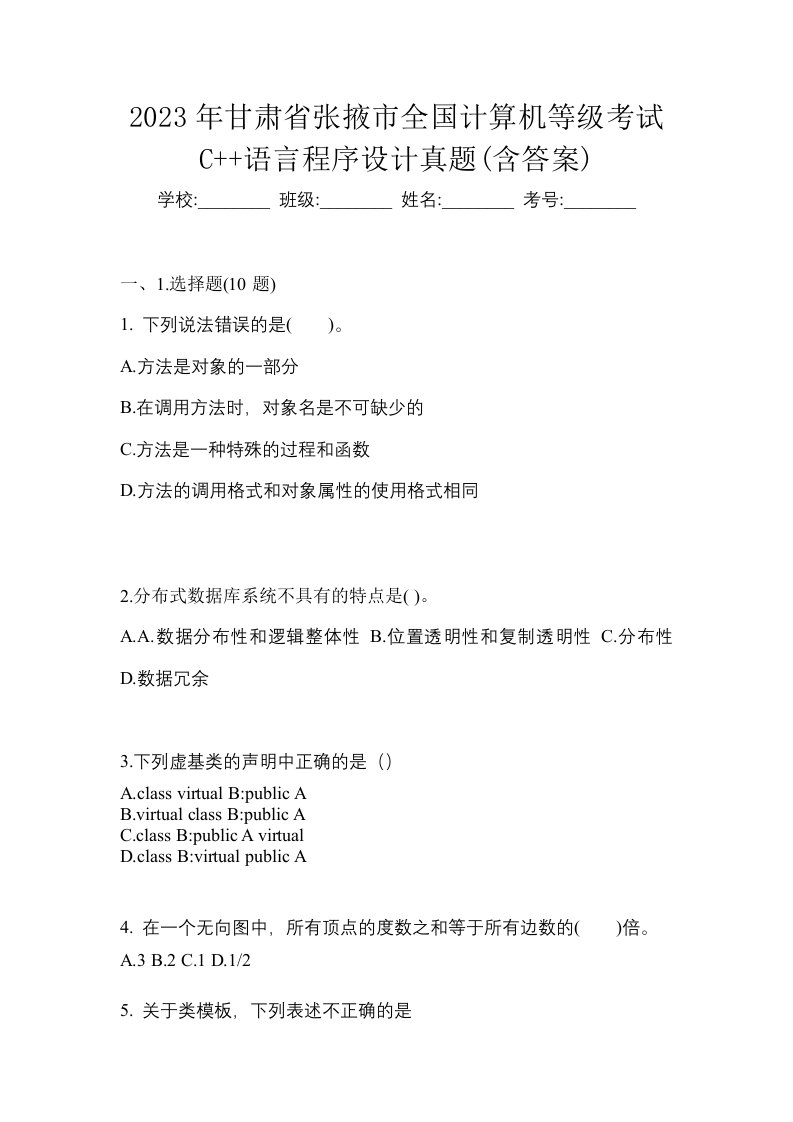 2023年甘肃省张掖市全国计算机等级考试C语言程序设计真题含答案