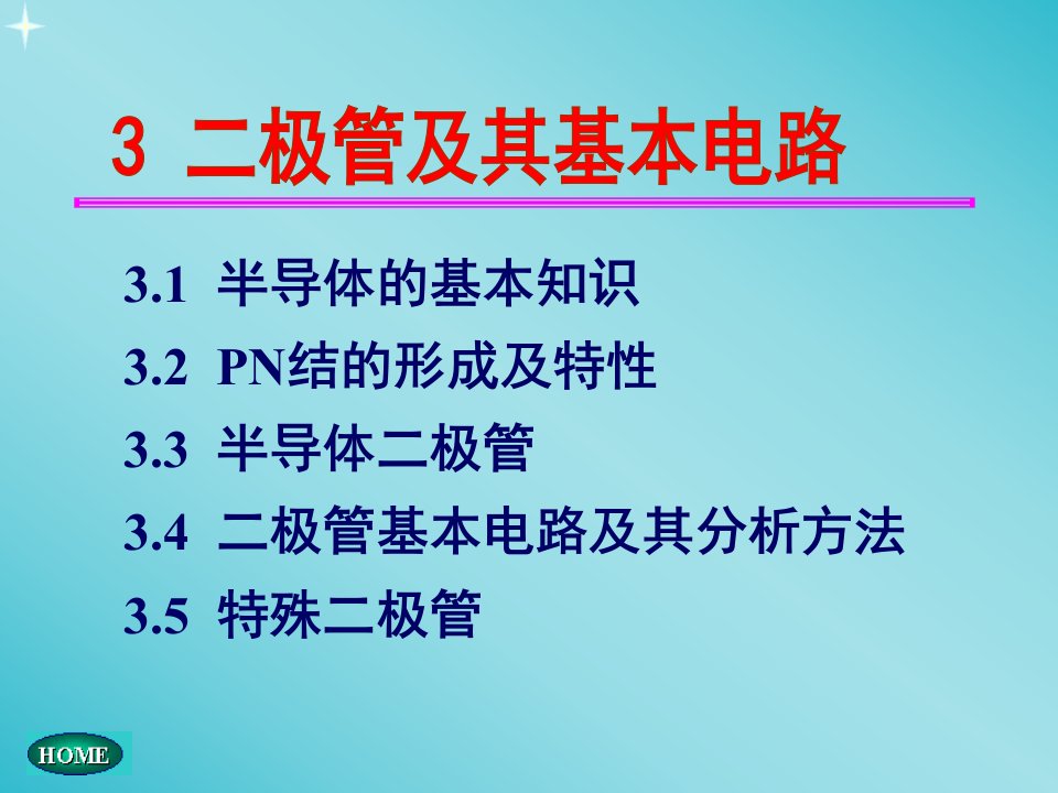 模电课件CH03二极管基本电路