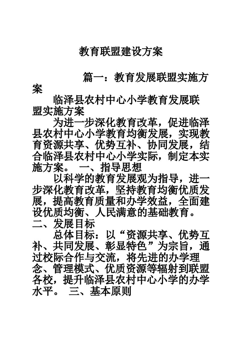 教育联盟建设方案