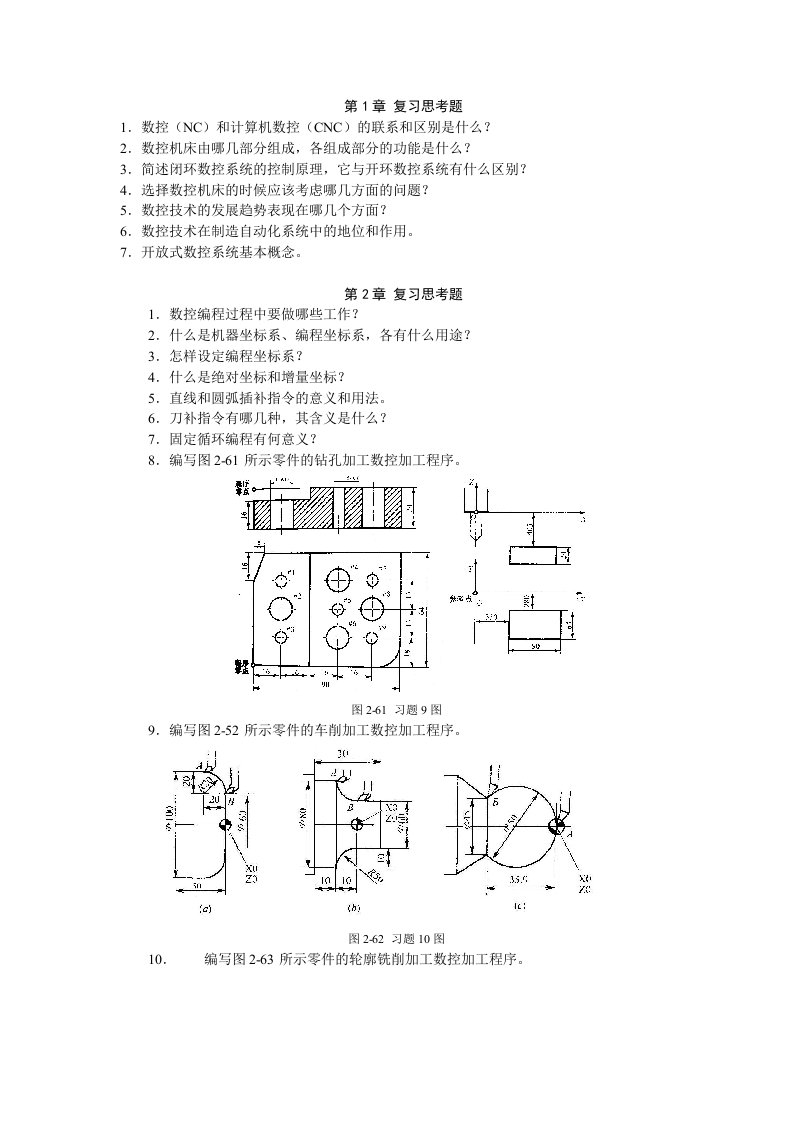 杭电数控技术习题1