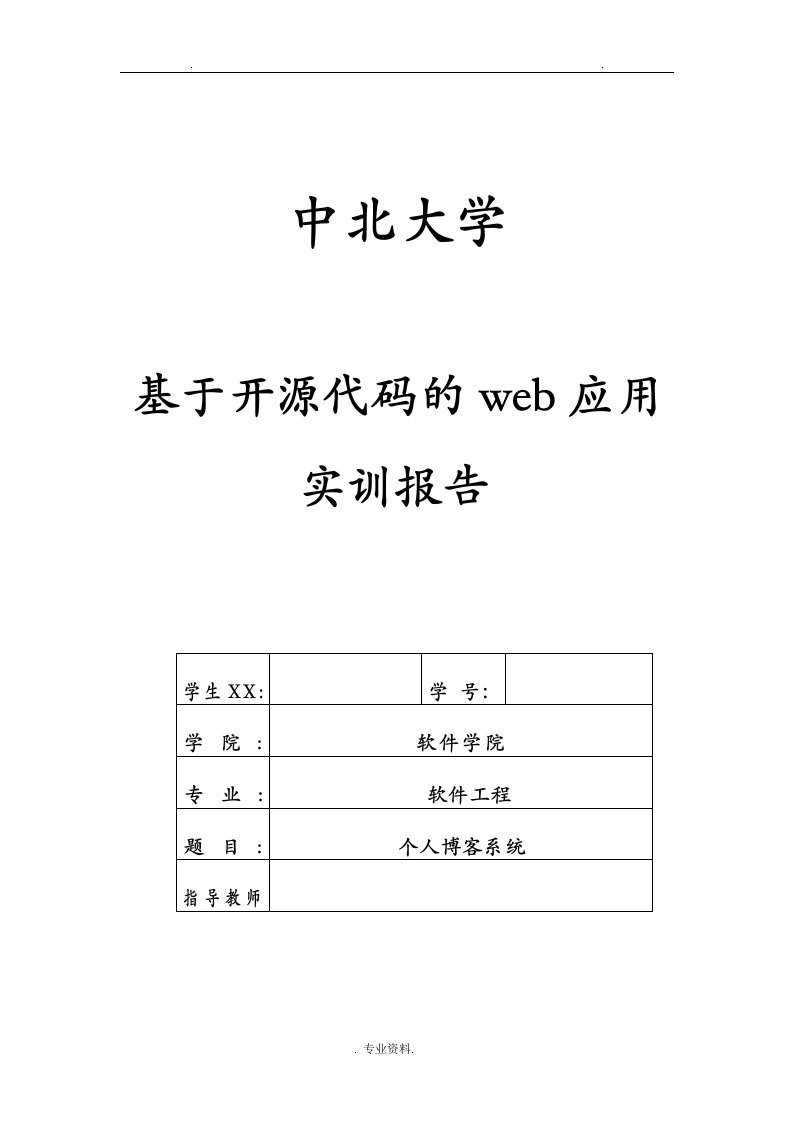 PHP课程设计报告个人博客管理系统前后台