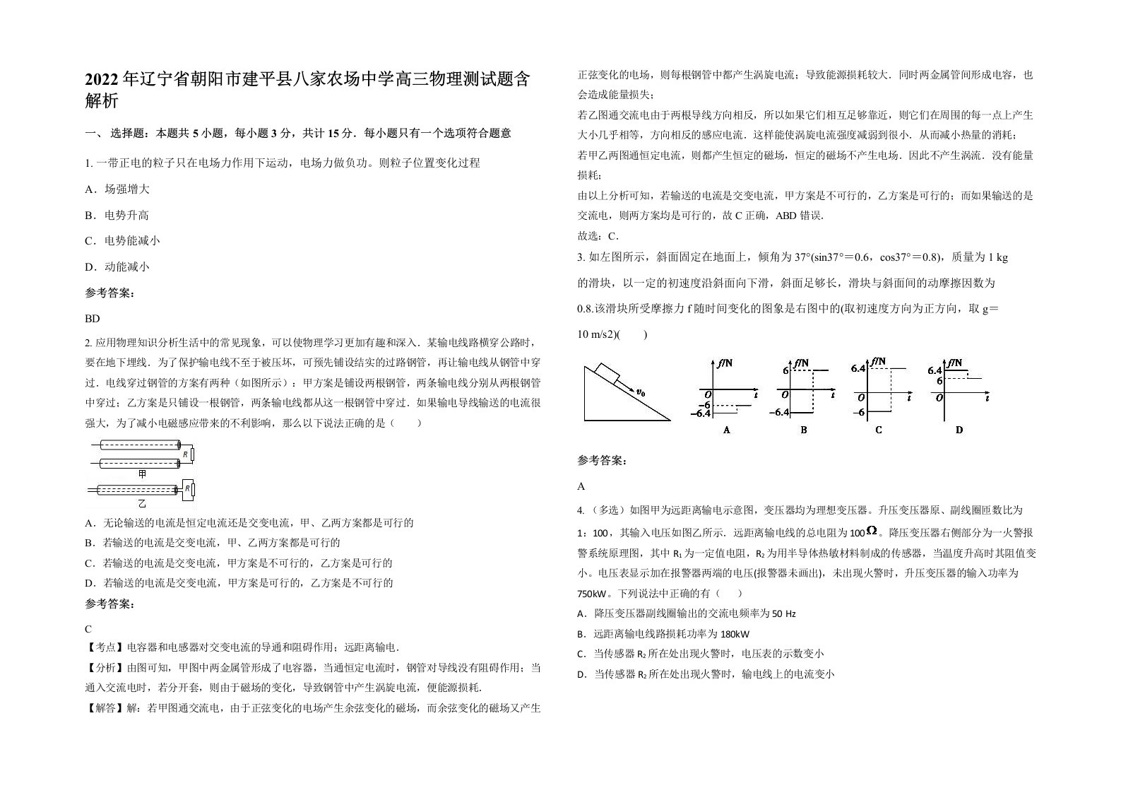 2022年辽宁省朝阳市建平县八家农场中学高三物理测试题含解析