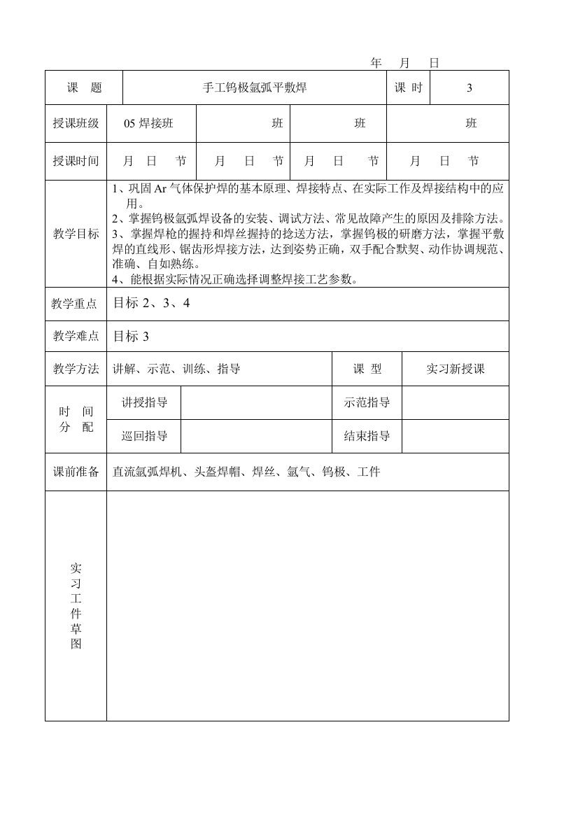 钨极氩弧平敷焊操作