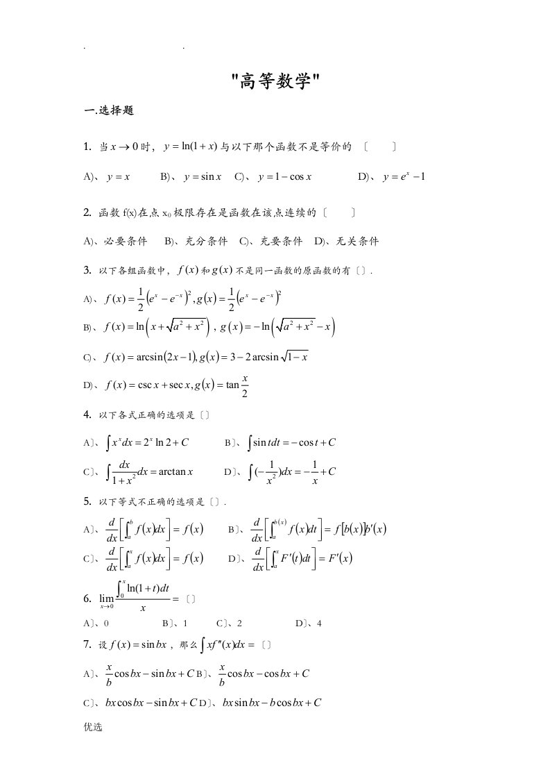 高等数学试题及答案