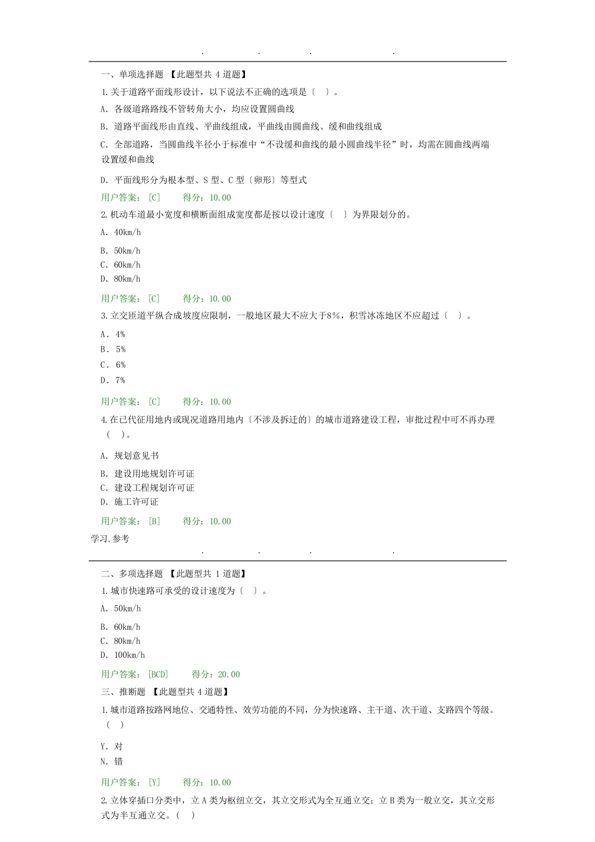 2024年全国咨询工程师继续教育答案