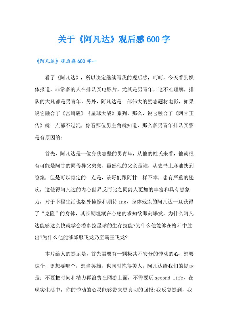 关于《阿凡达》观后感600字