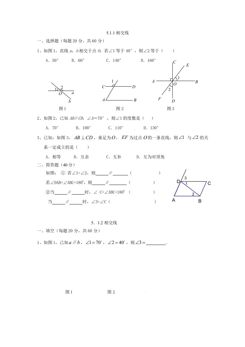 人教版初一数学七年级下册5分钟课堂检测试题及答案全册